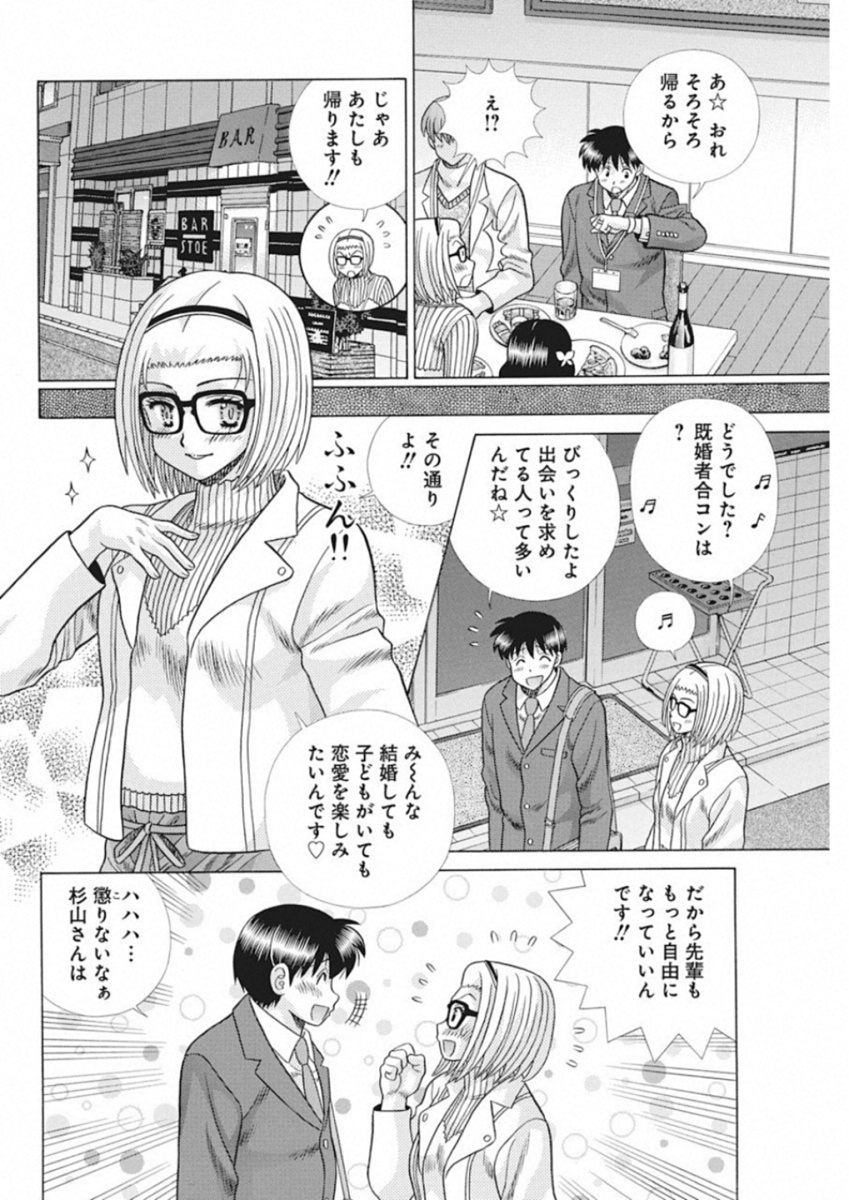 ふたりエッチ 第517話 - Page 12