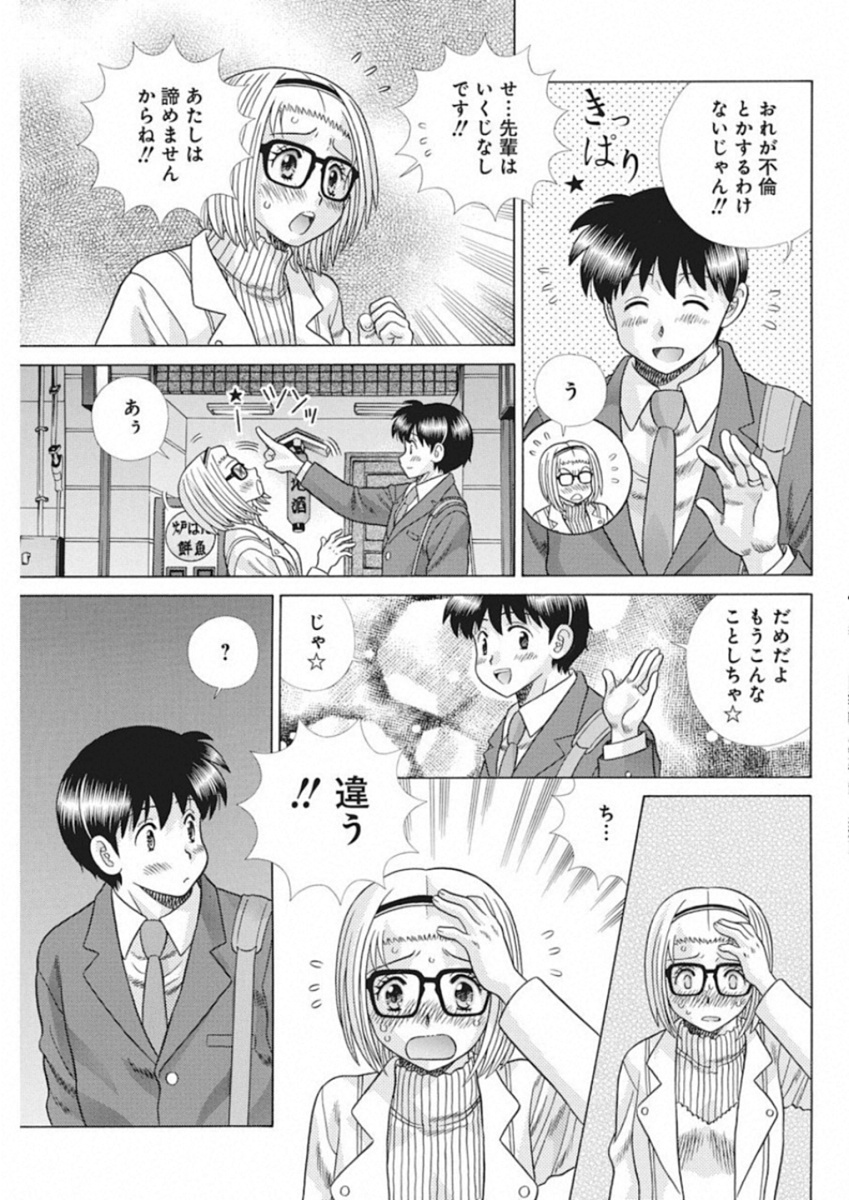 ふたりエッチ 第517話 - Page 13