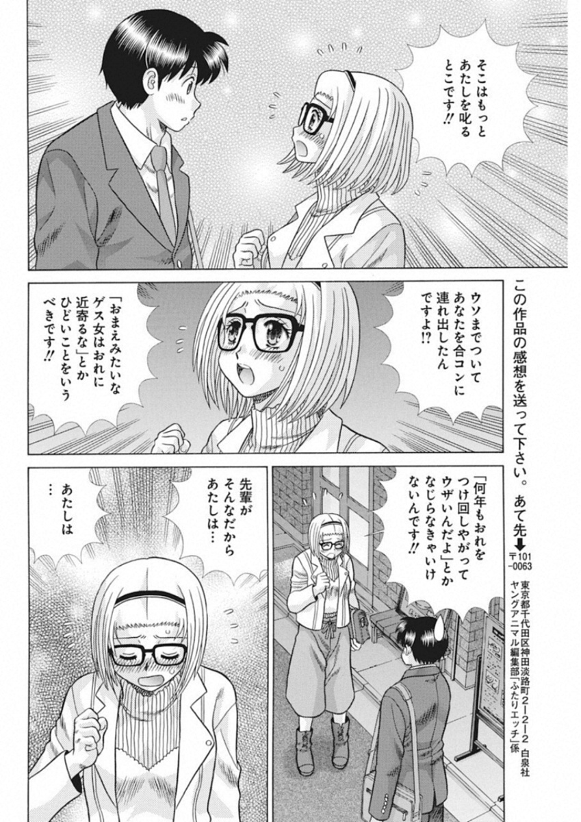 ふたりエッチ 第517話 - Page 14