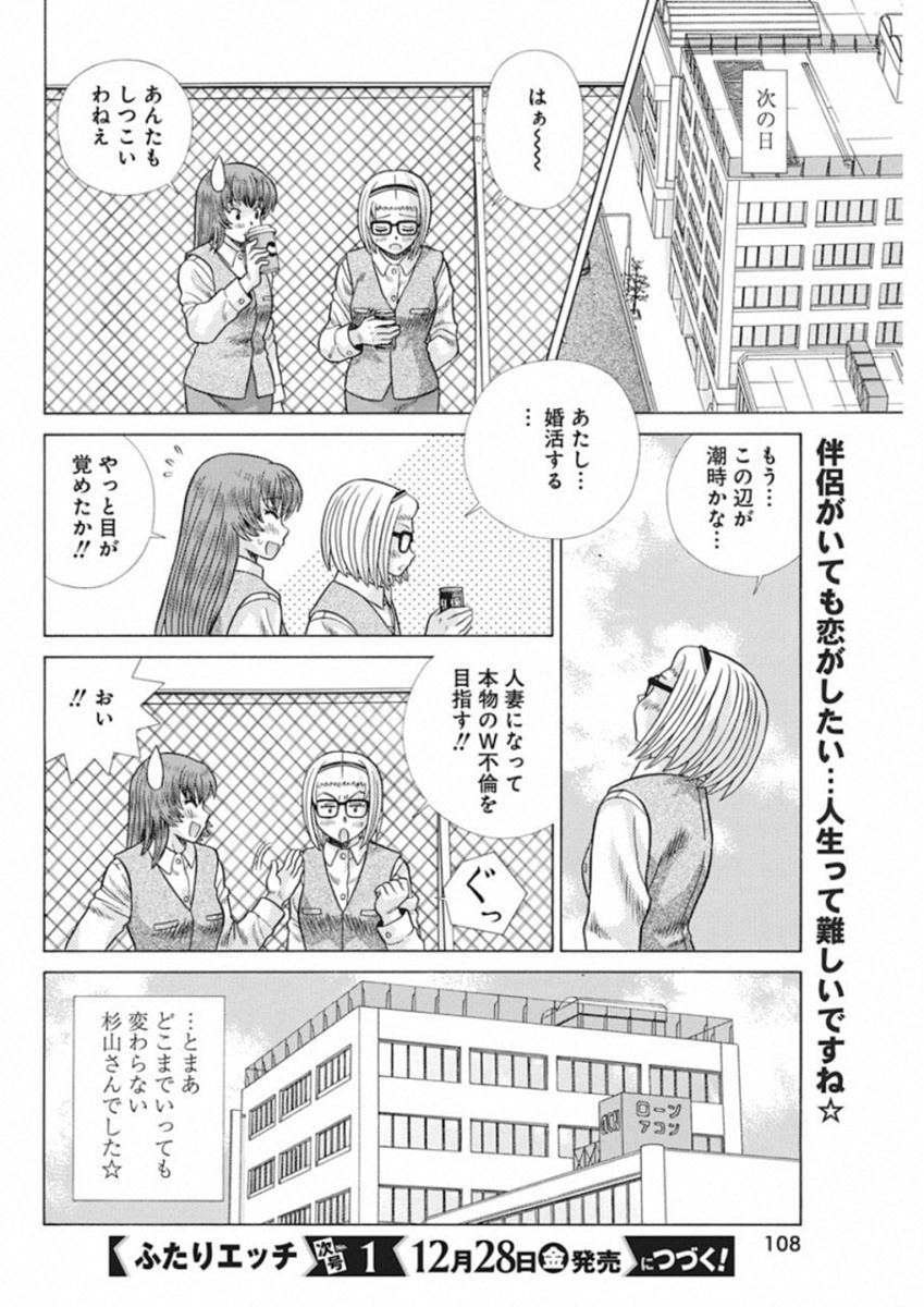 ふたりエッチ 第517話 - Page 16