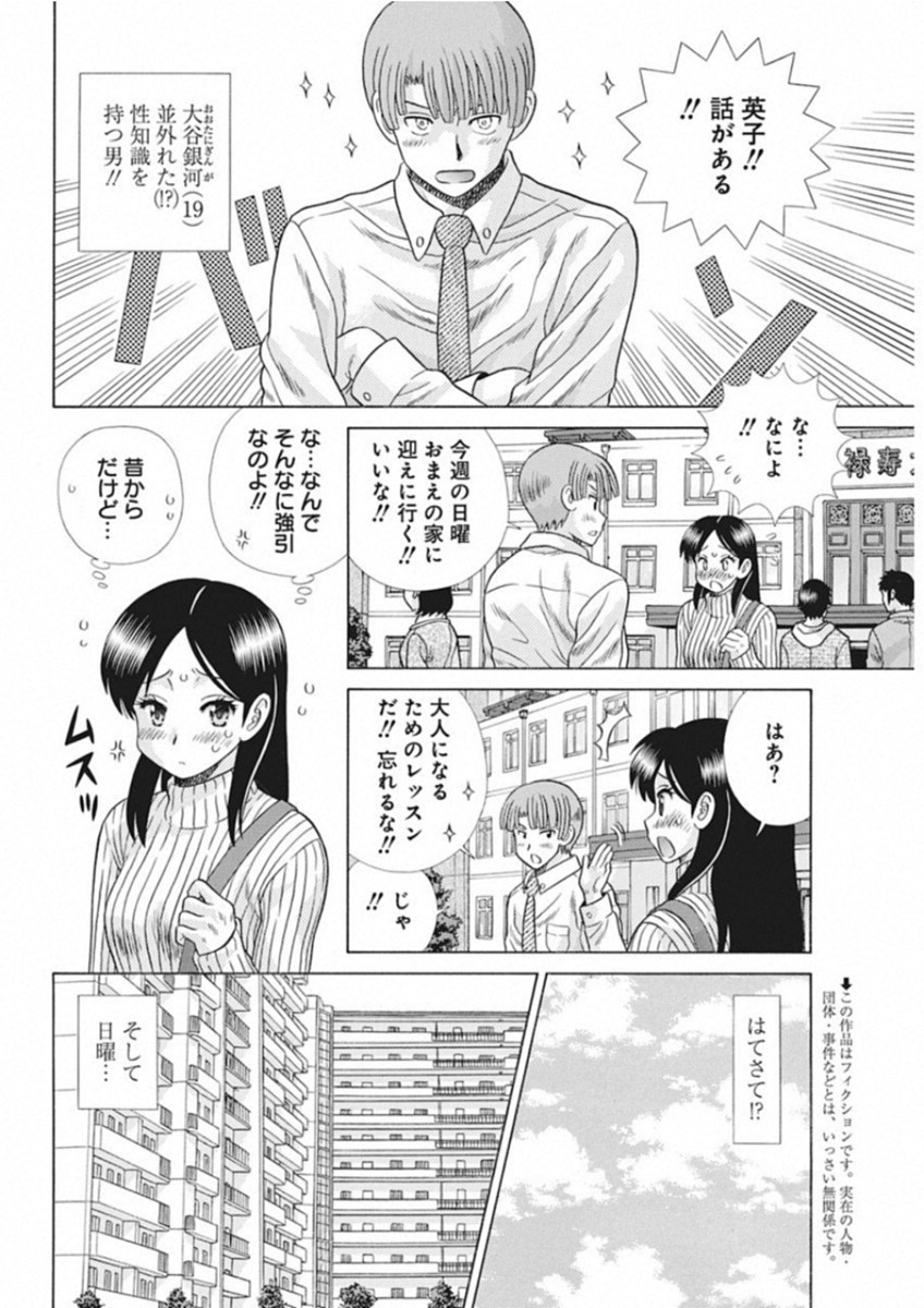 ふたりエッチ 第518話 - Page 3