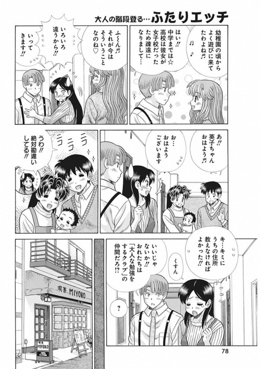 ふたりエッチ 第518話 - Page 5