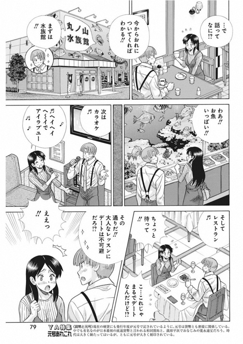 ふたりエッチ 第518話 - Page 6