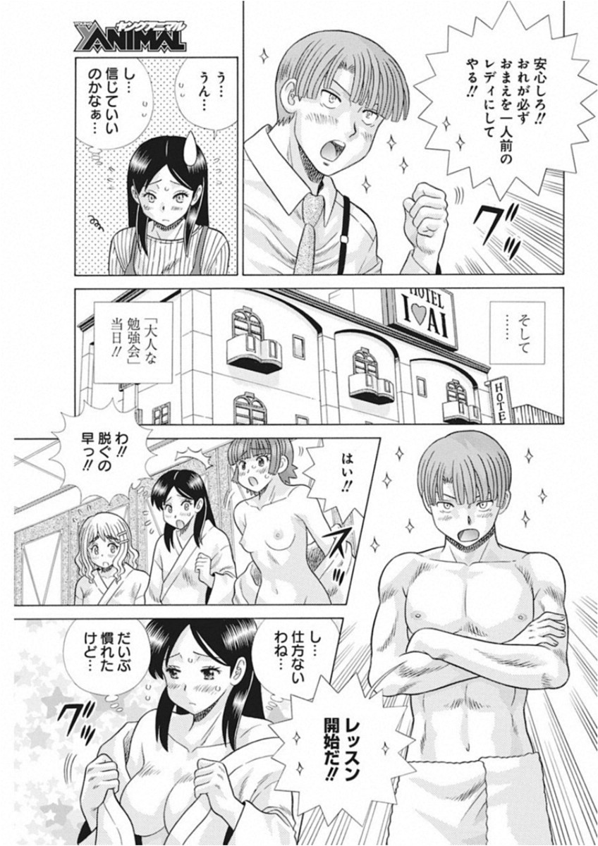 ふたりエッチ 第518話 - Page 8