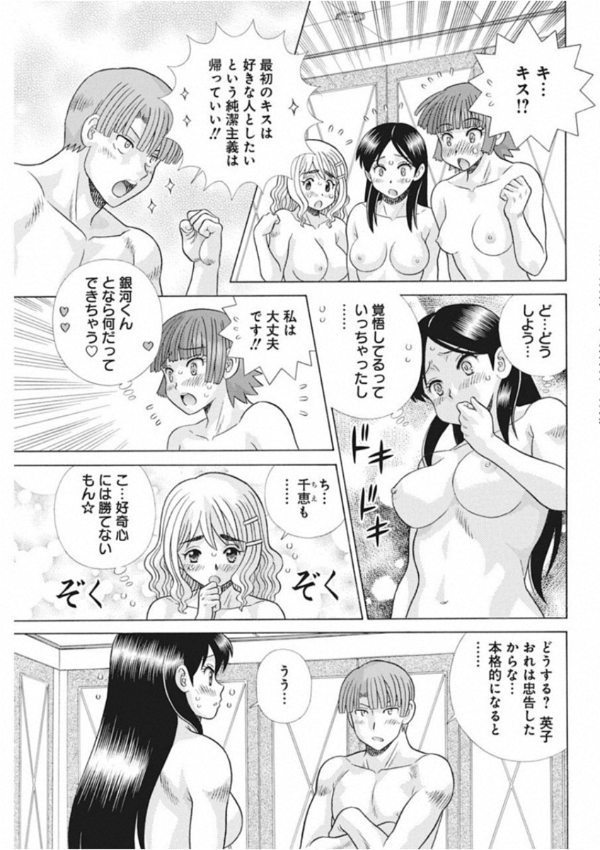 ふたりエッチ 第518話 - Page 10