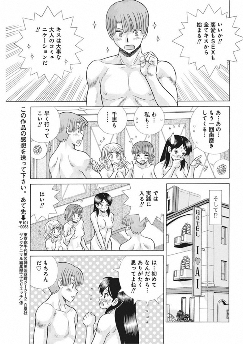 ふたりエッチ 第518話 - Page 12