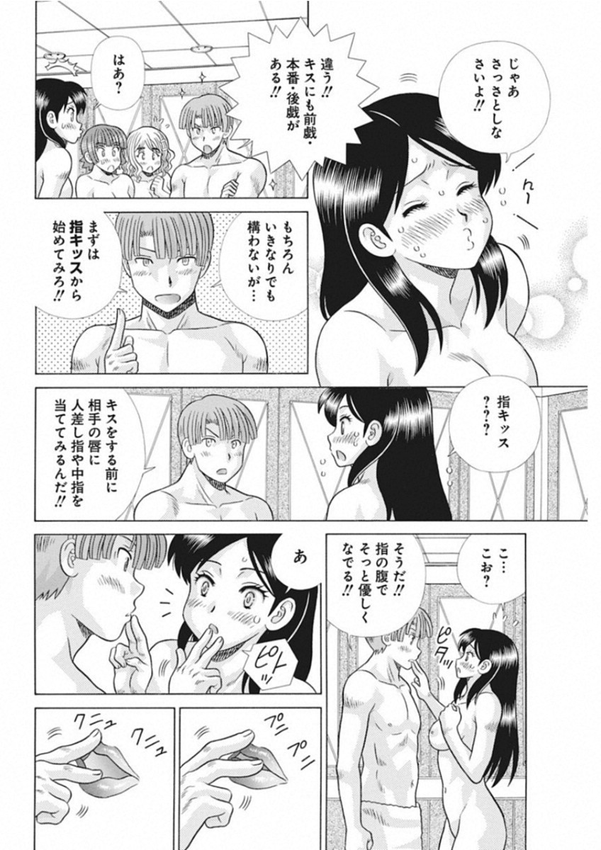 ふたりエッチ 第518話 - Page 13