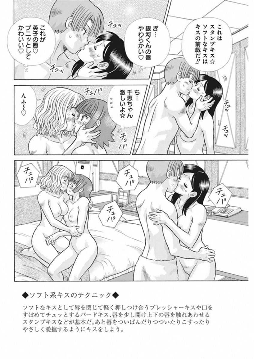 ふたりエッチ 第518話 - Page 15