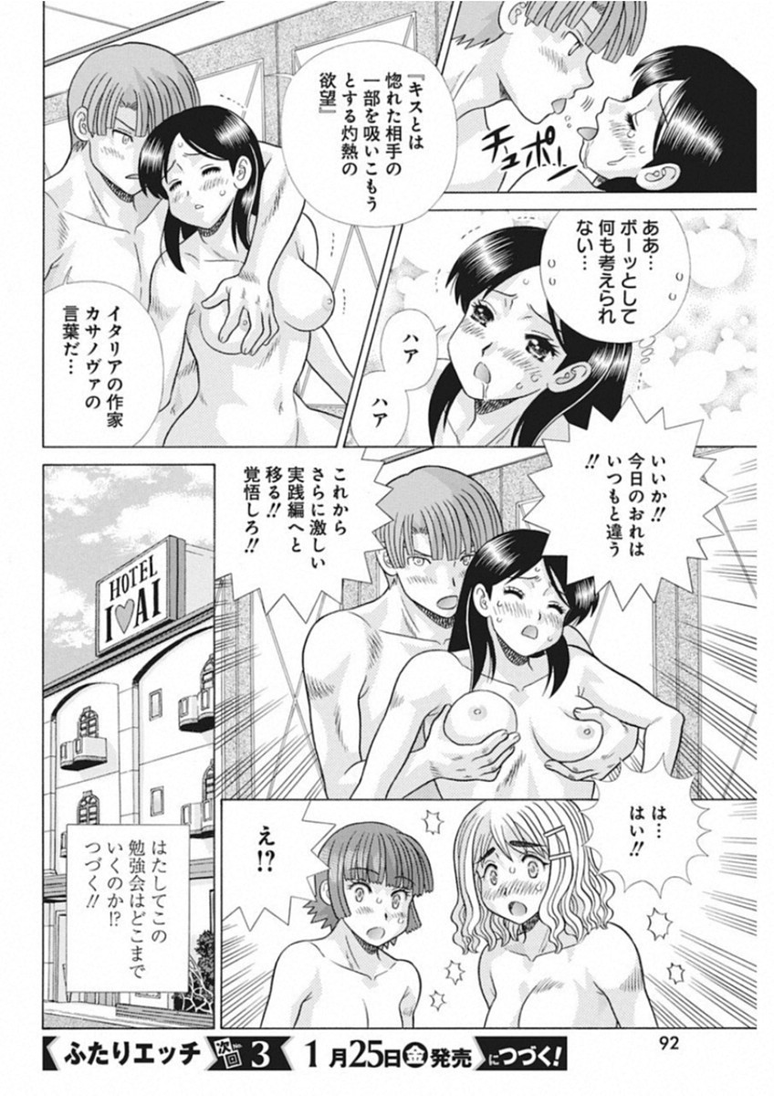 ふたりエッチ 第518話 - Page 19