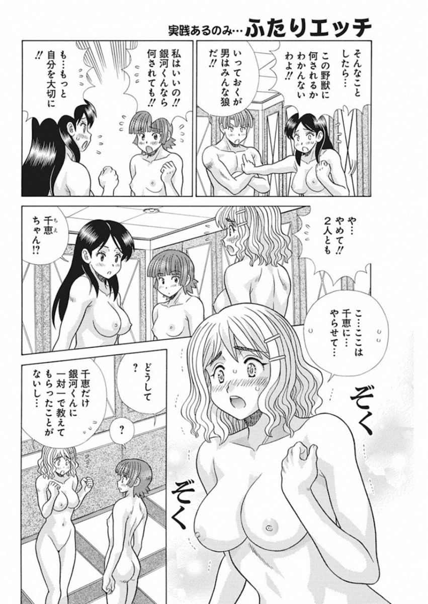 ふたりエッチ 第519話 - Page 4