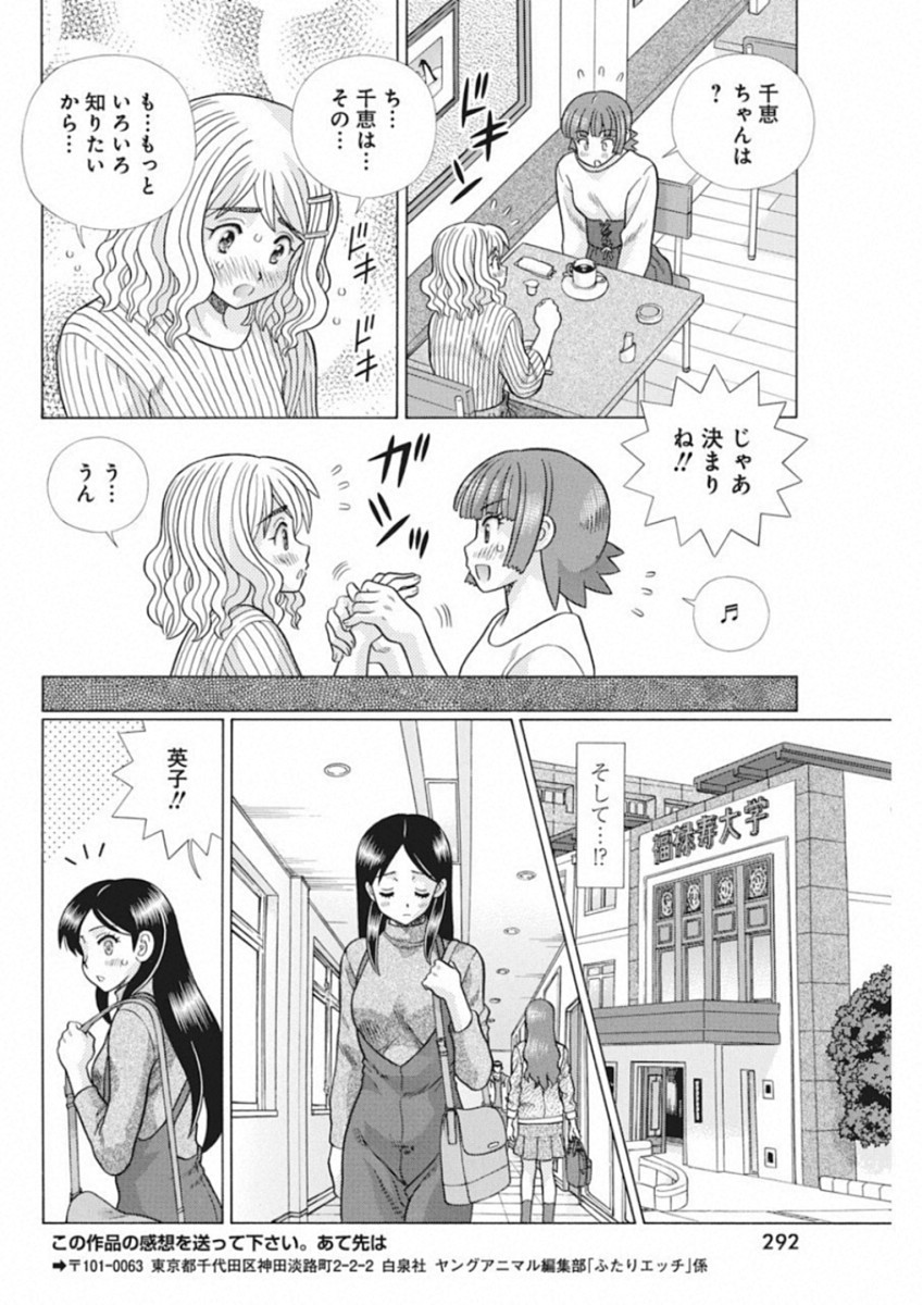 ふたりエッチ 第520話 - Page 17