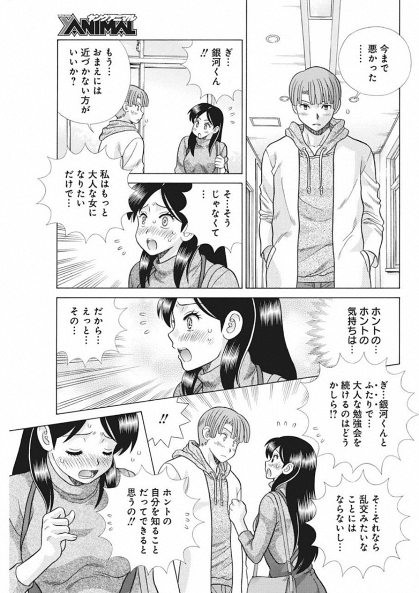 ふたりエッチ 第520話 - Page 17