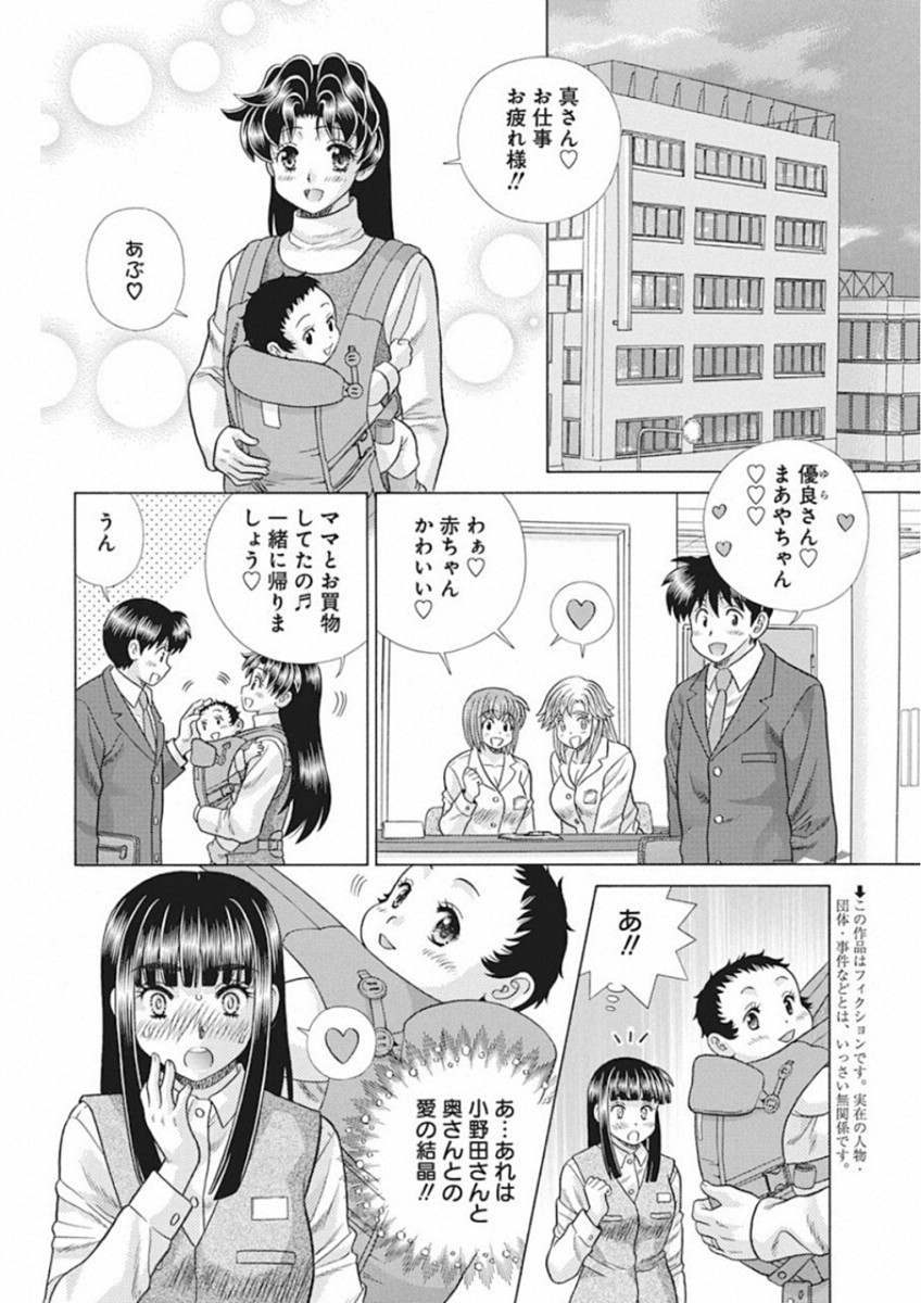 ふたりエッチ 第521話 - Page 3