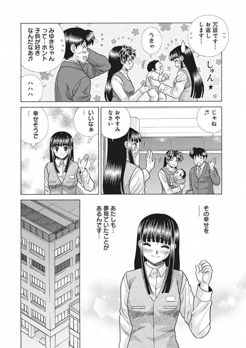 ふたりエッチ 第521話 - Page 5