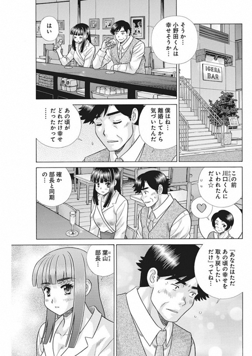 ふたりエッチ 第521話 - Page 6