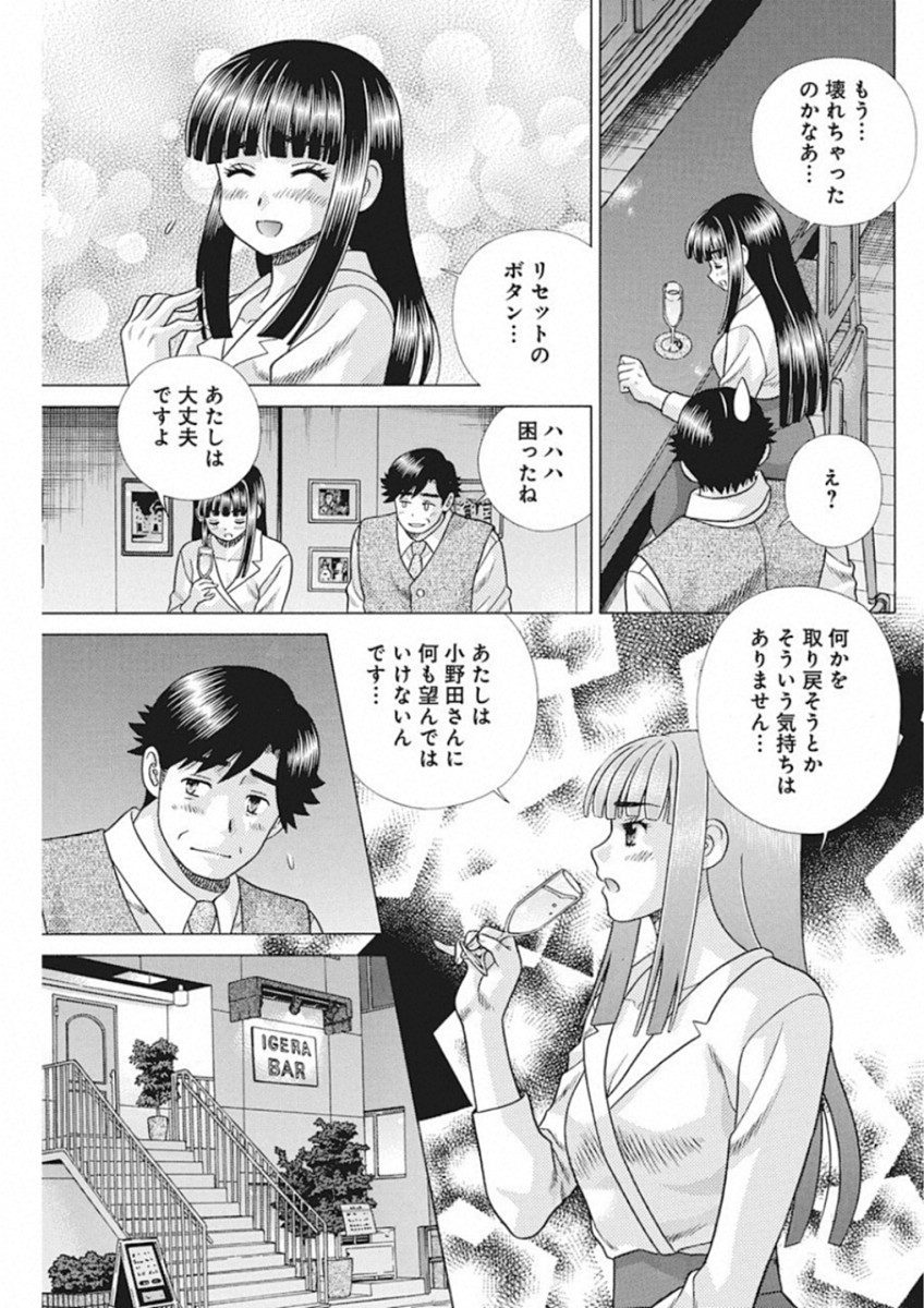 ふたりエッチ 第521話 - Page 8