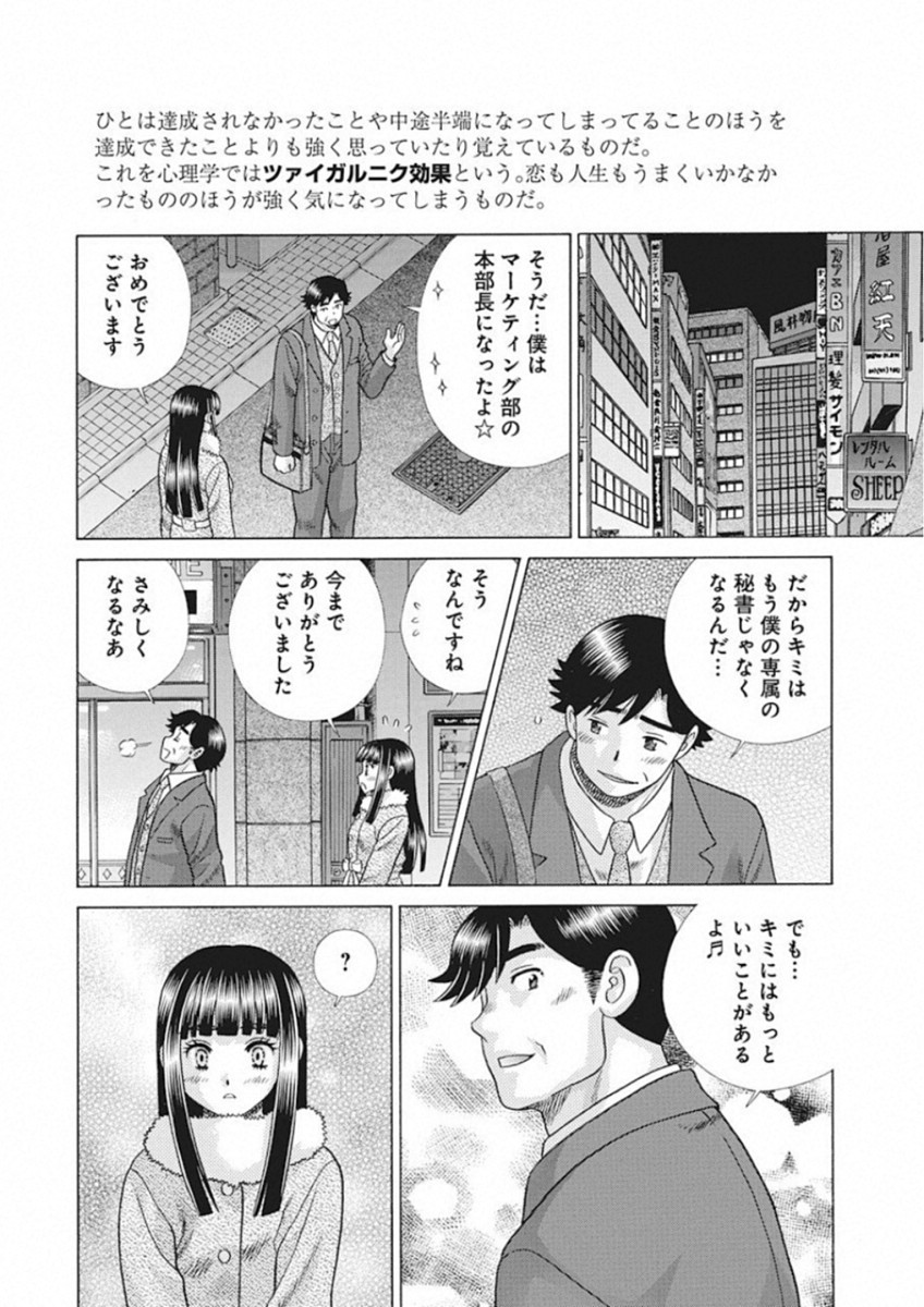 ふたりエッチ 第521話 - Page 9