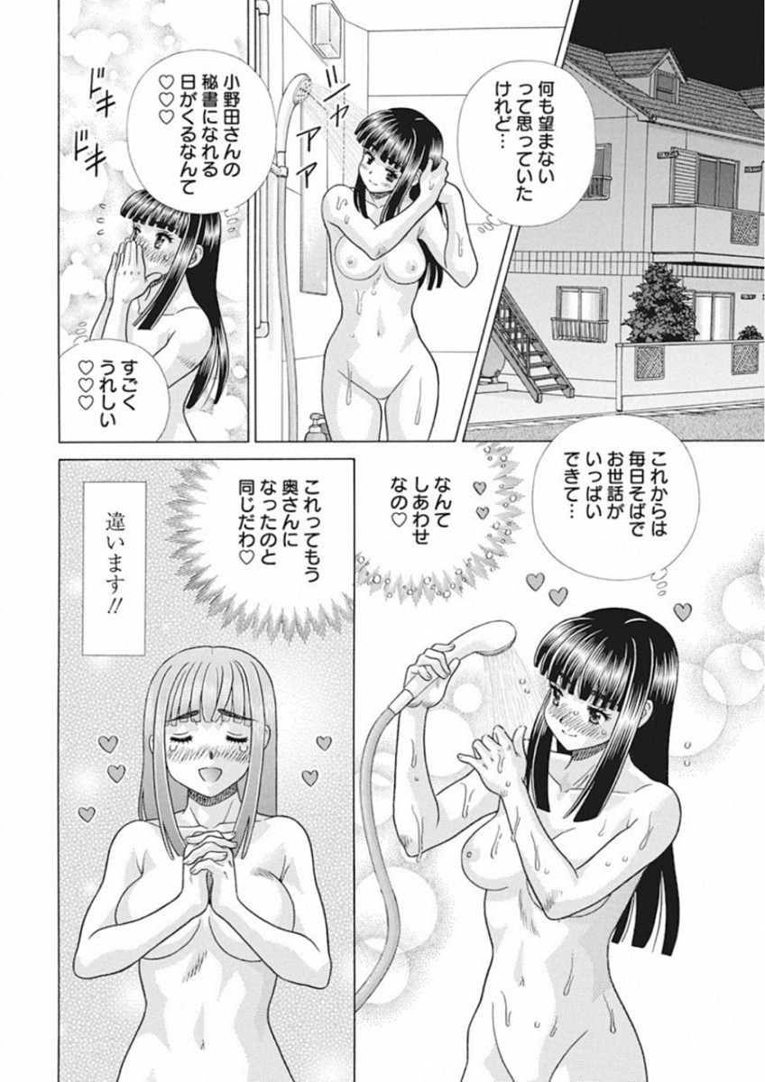 ふたりエッチ 第521話 - Page 12