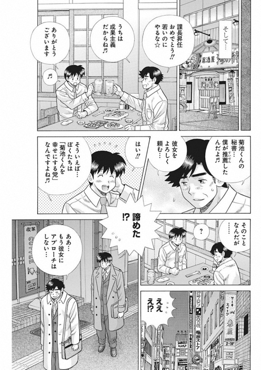 ふたりエッチ 第521話 - Page 14