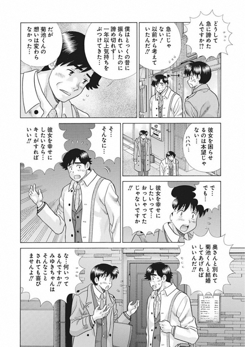 ふたりエッチ 第521話 - Page 15