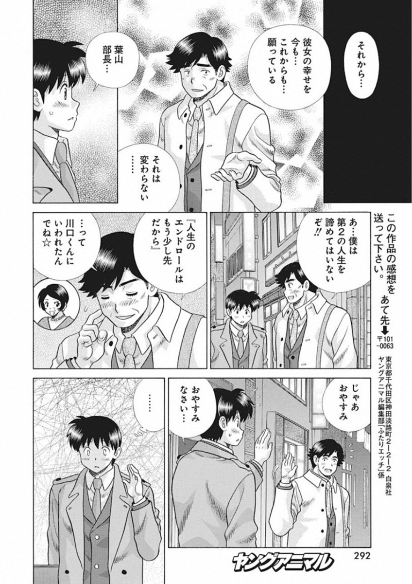 ふたりエッチ 第521話 - Page 16