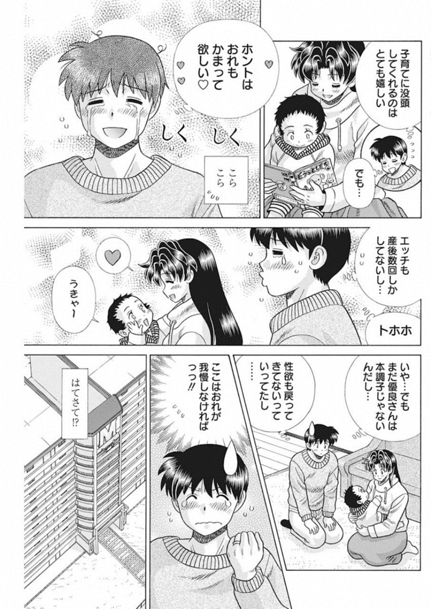 ふたりエッチ 第522話 - Page 3