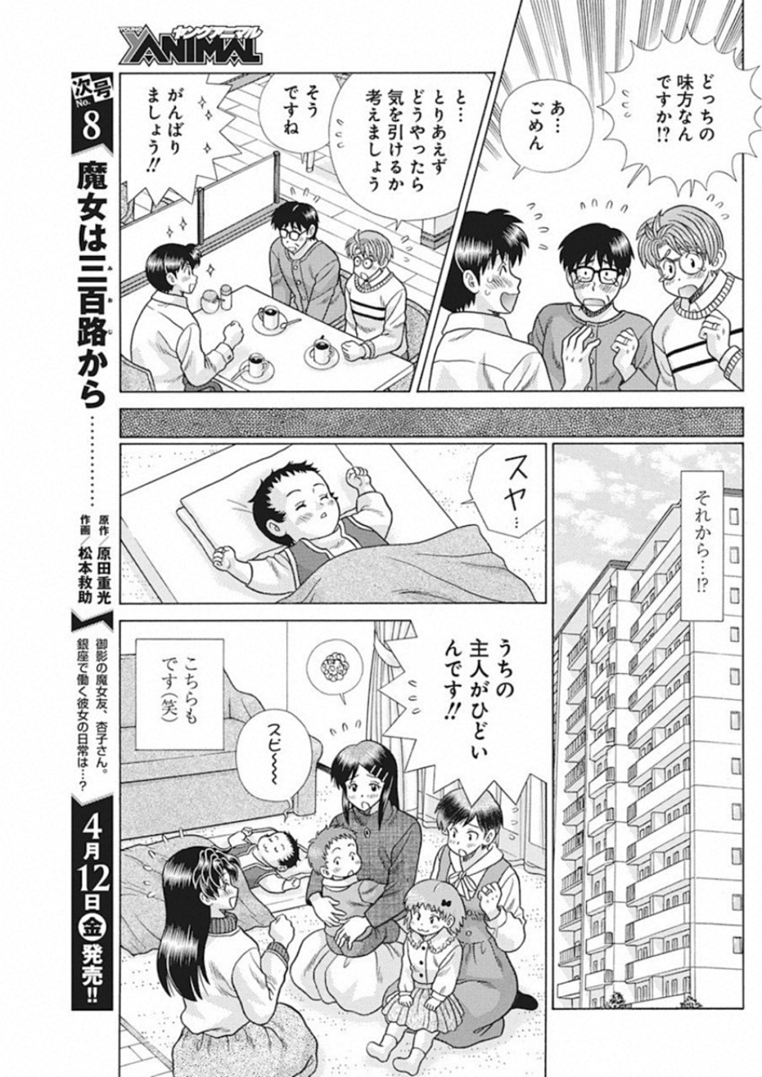 ふたりエッチ 第522話 - Page 5