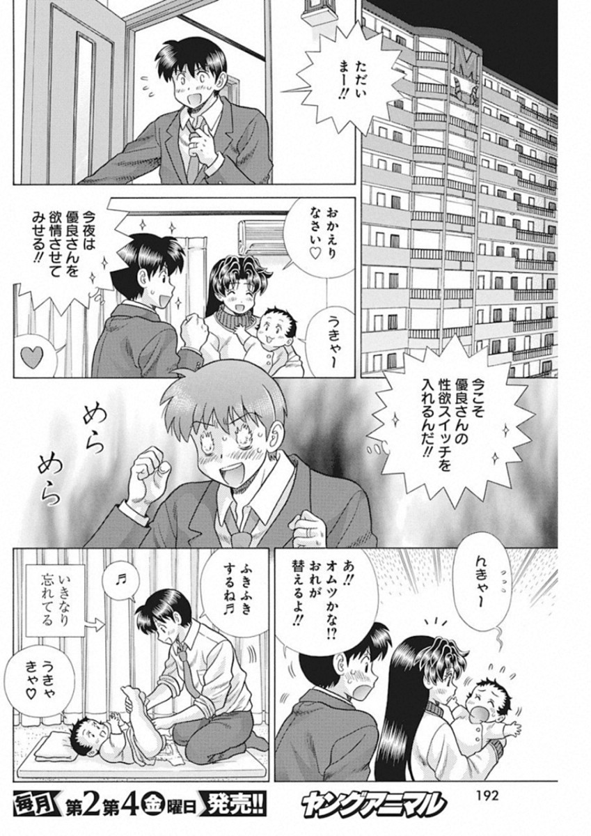 ふたりエッチ 第522話 - Page 9