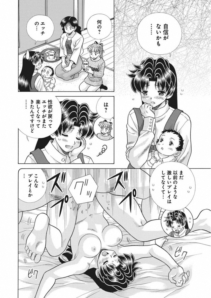 ふたりエッチ 第523話 - Page 4