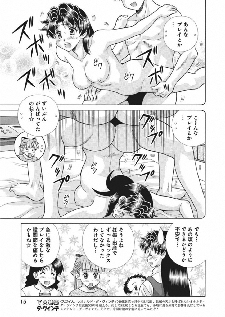 ふたりエッチ 第523話 - Page 5