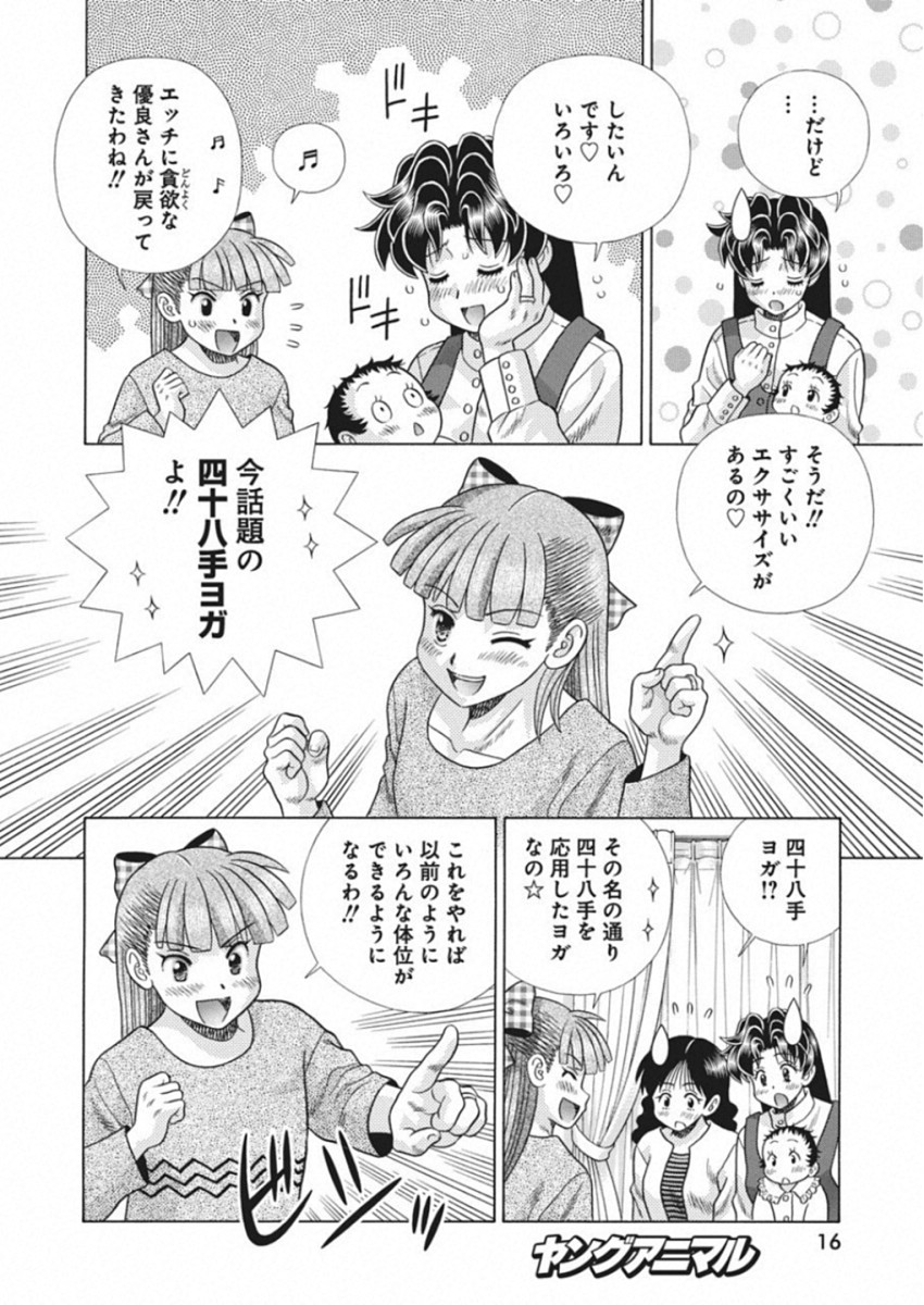 ふたりエッチ 第523話 - Page 6