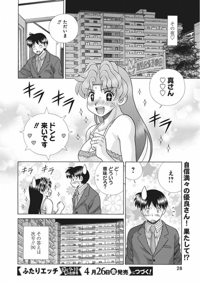 ふたりエッチ 第523話 - Page 18