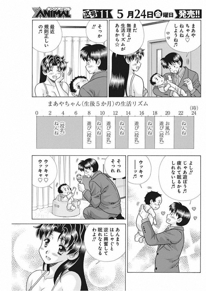 ふたりエッチ 第524話 - Page 4