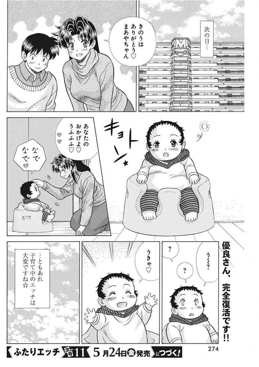 ふたりエッチ 第524話 - Page 19