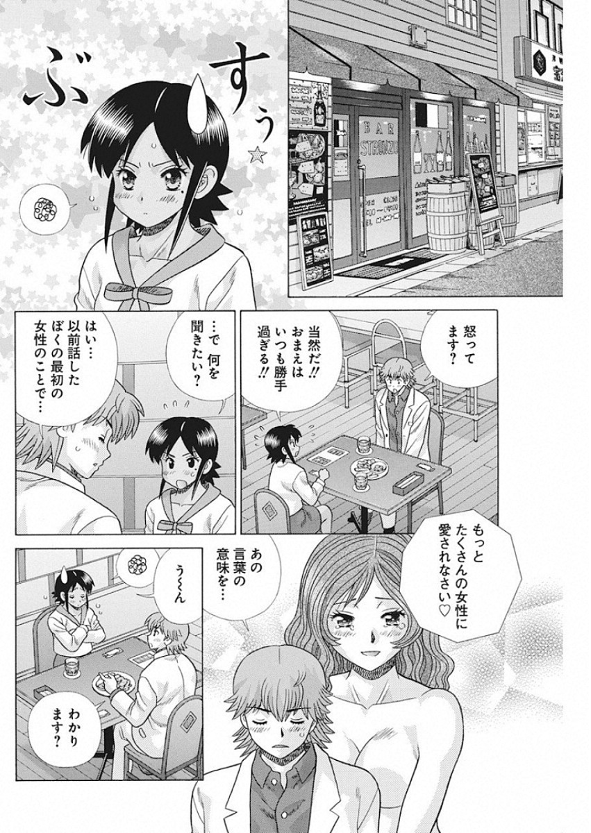 ふたりエッチ 第525話 - Page 11