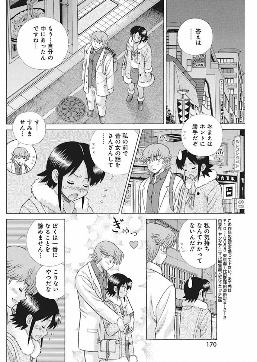 ふたりエッチ 第525話 - Page 17