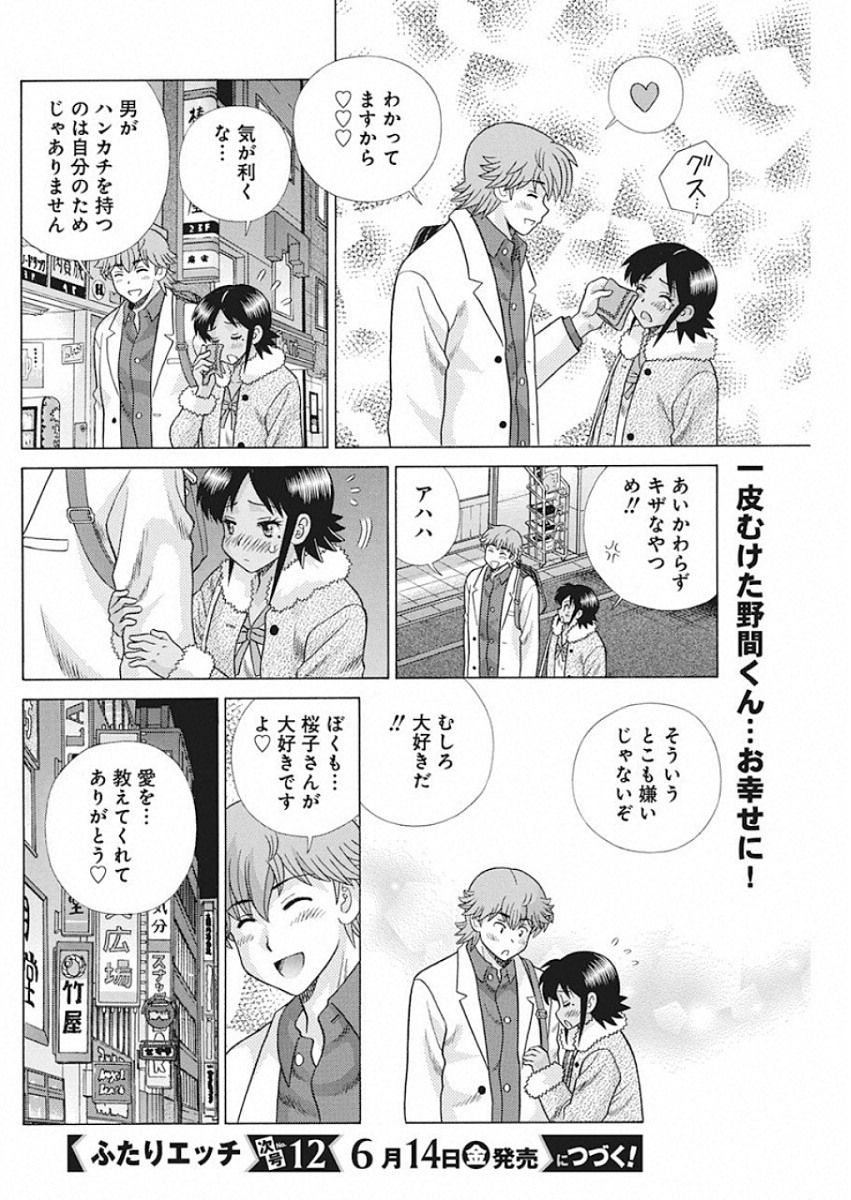 ふたりエッチ 第525話 - Page 19