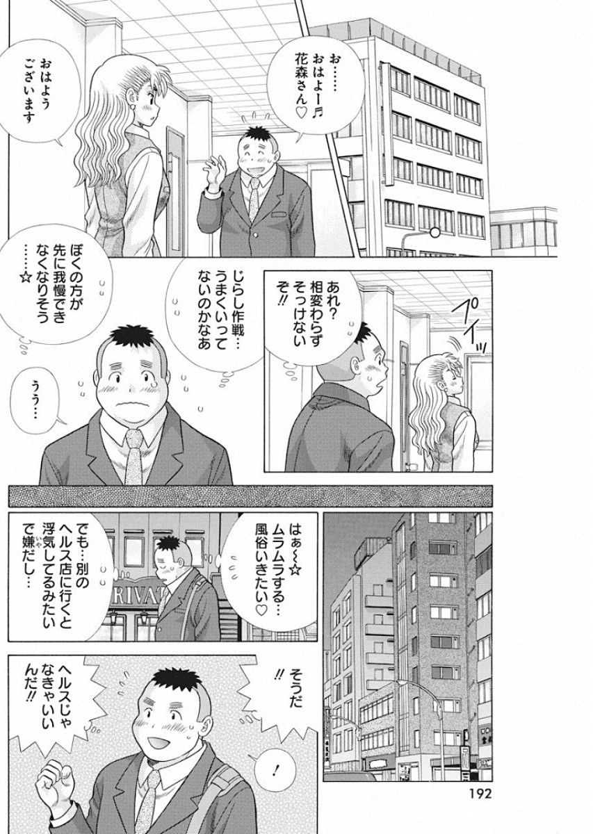 ふたりエッチ 第526話 - Page 6