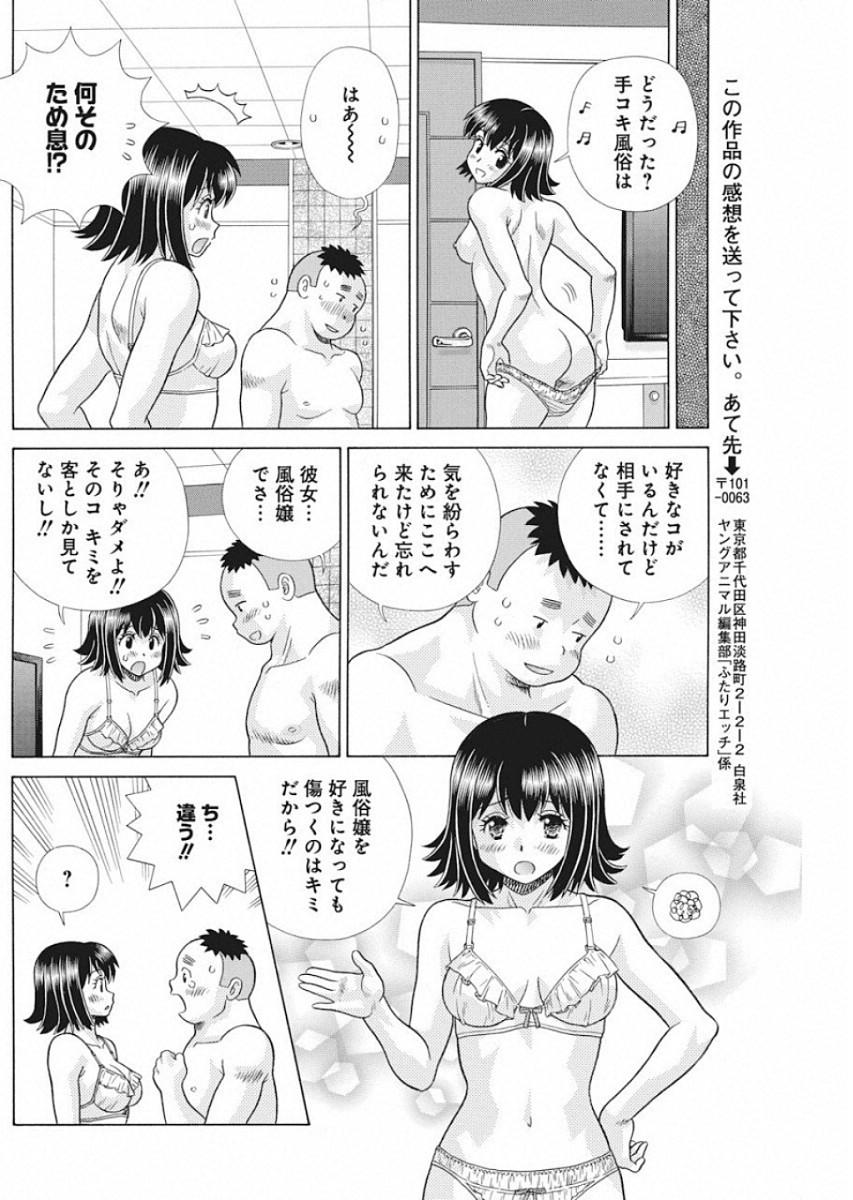 ふたりエッチ 第526話 - Page 14