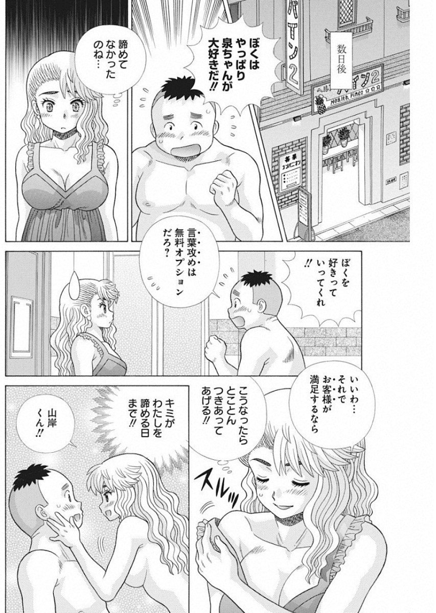 ふたりエッチ 第526話 - Page 16