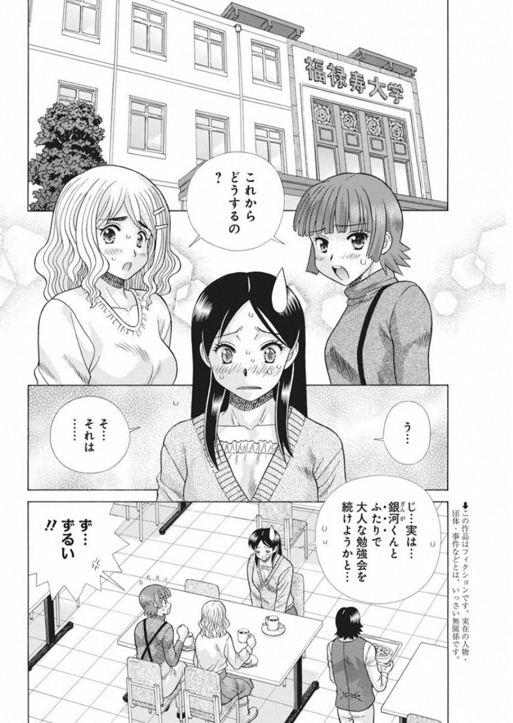 ふたりエッチ 第527話 - Page 2