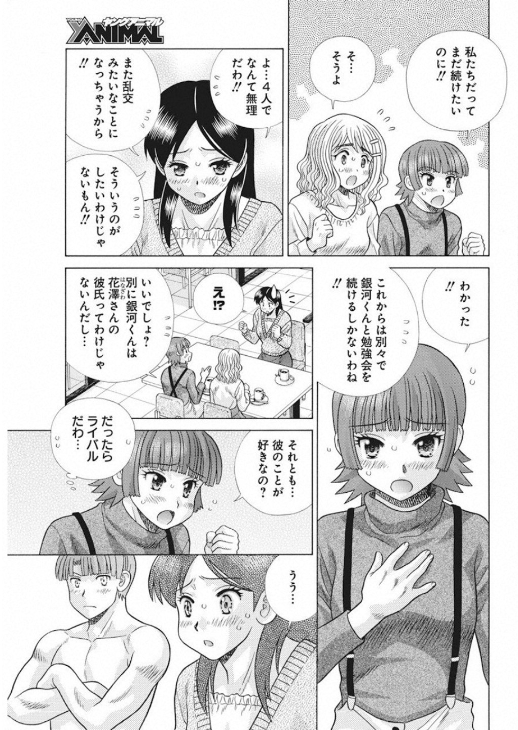 ふたりエッチ 第527話 - Page 3