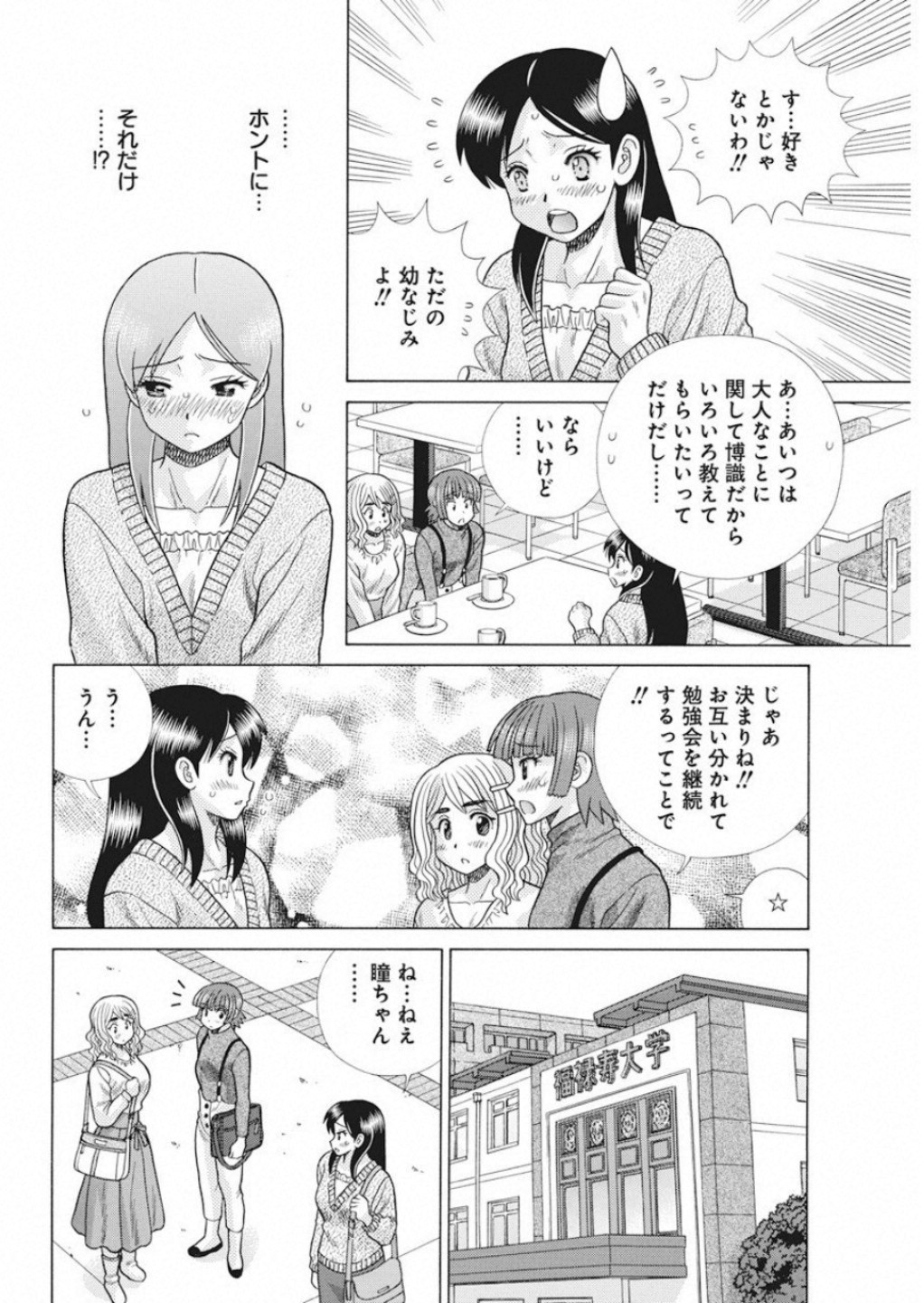 ふたりエッチ 第527話 - Page 4