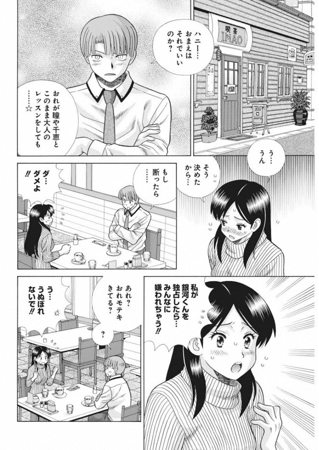 ふたりエッチ 第527話 - Page 7