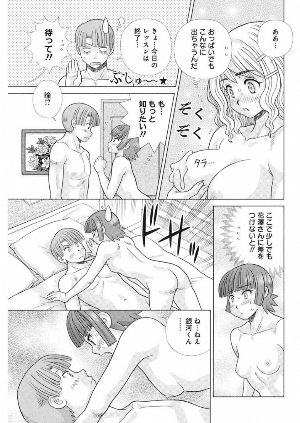 ふたりエッチ 第527話 - Page 18