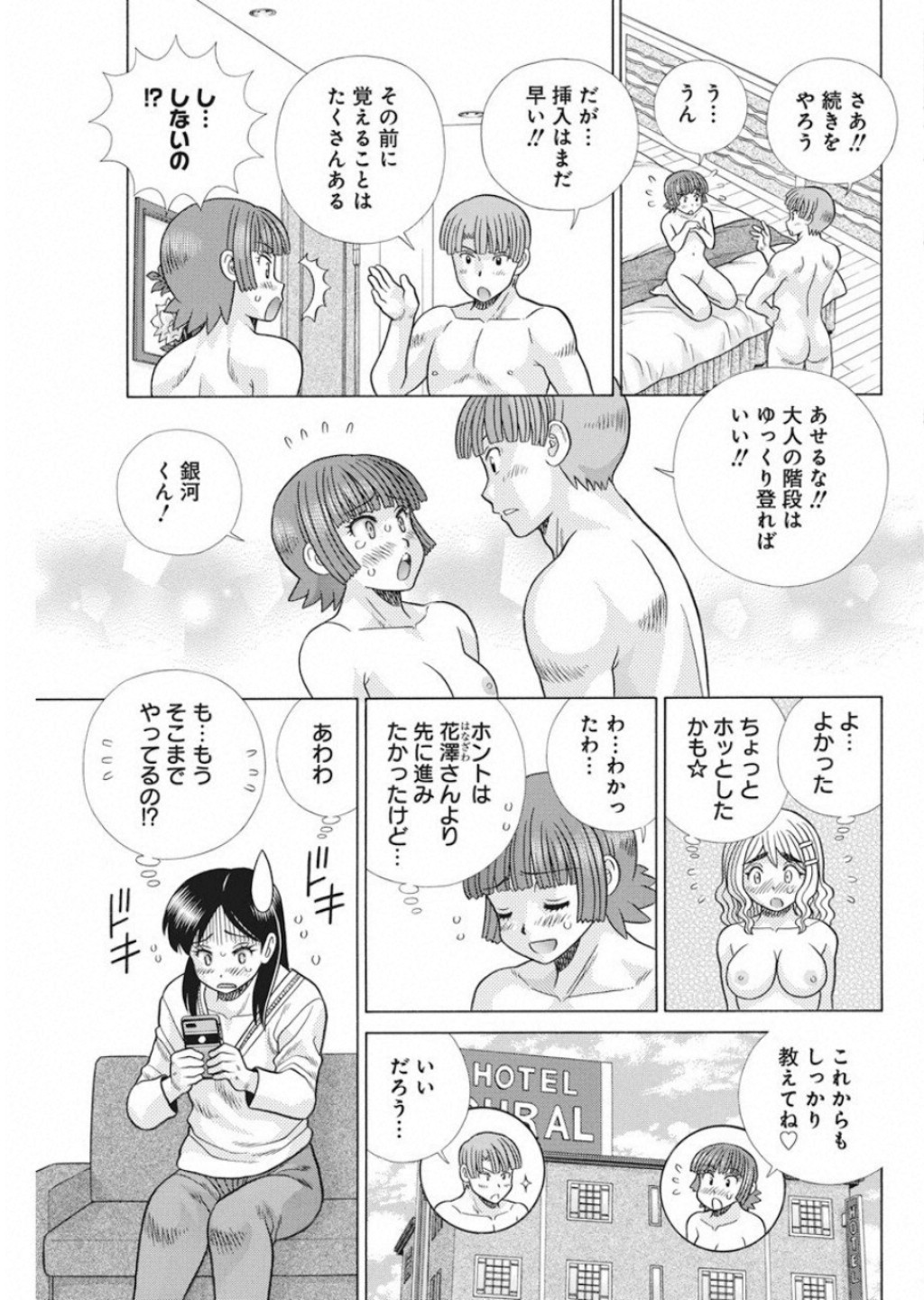 ふたりエッチ 第528話 - Page 5