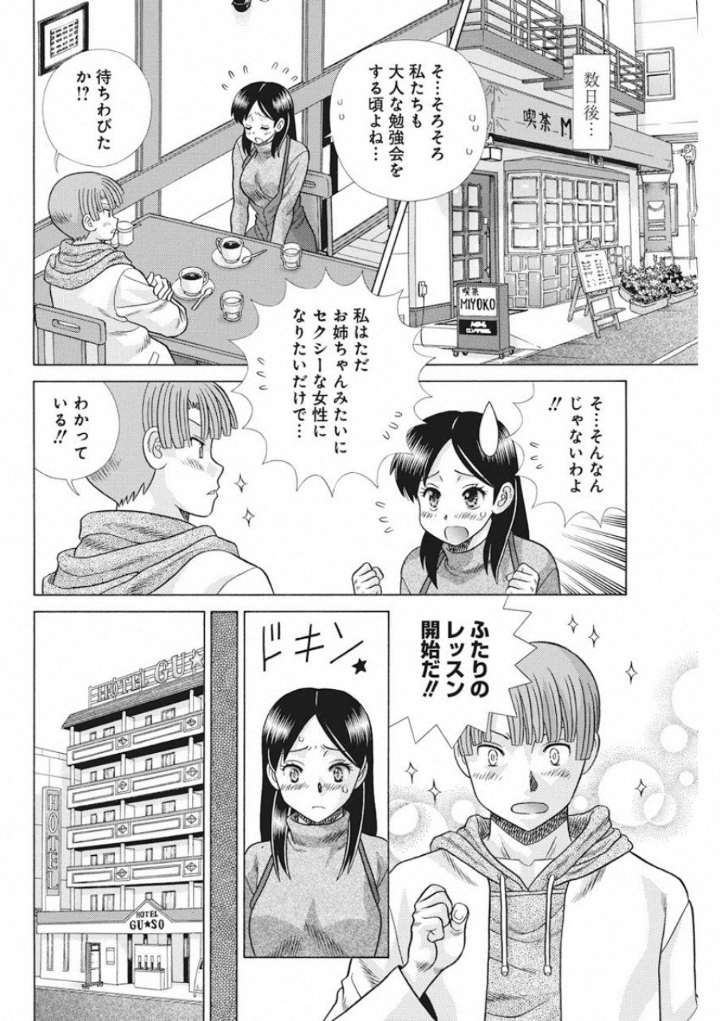 ふたりエッチ 第528話 - Page 6