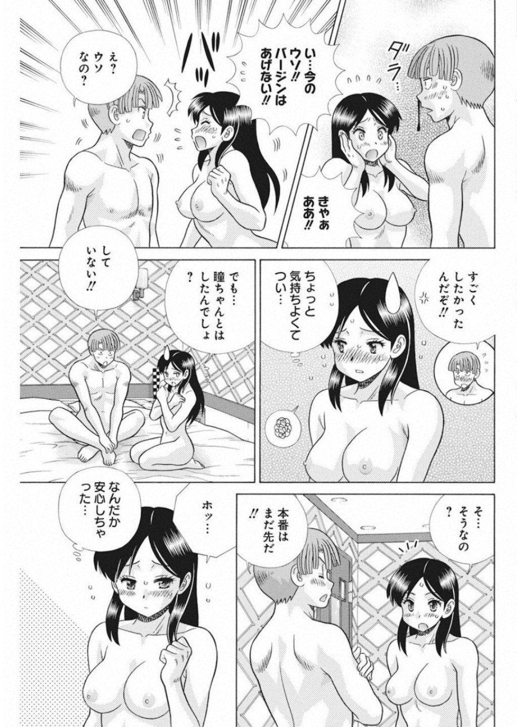 ふたりエッチ 第528話 - Page 15