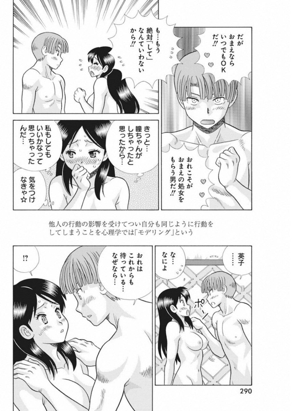 ふたりエッチ 第528話 - Page 16