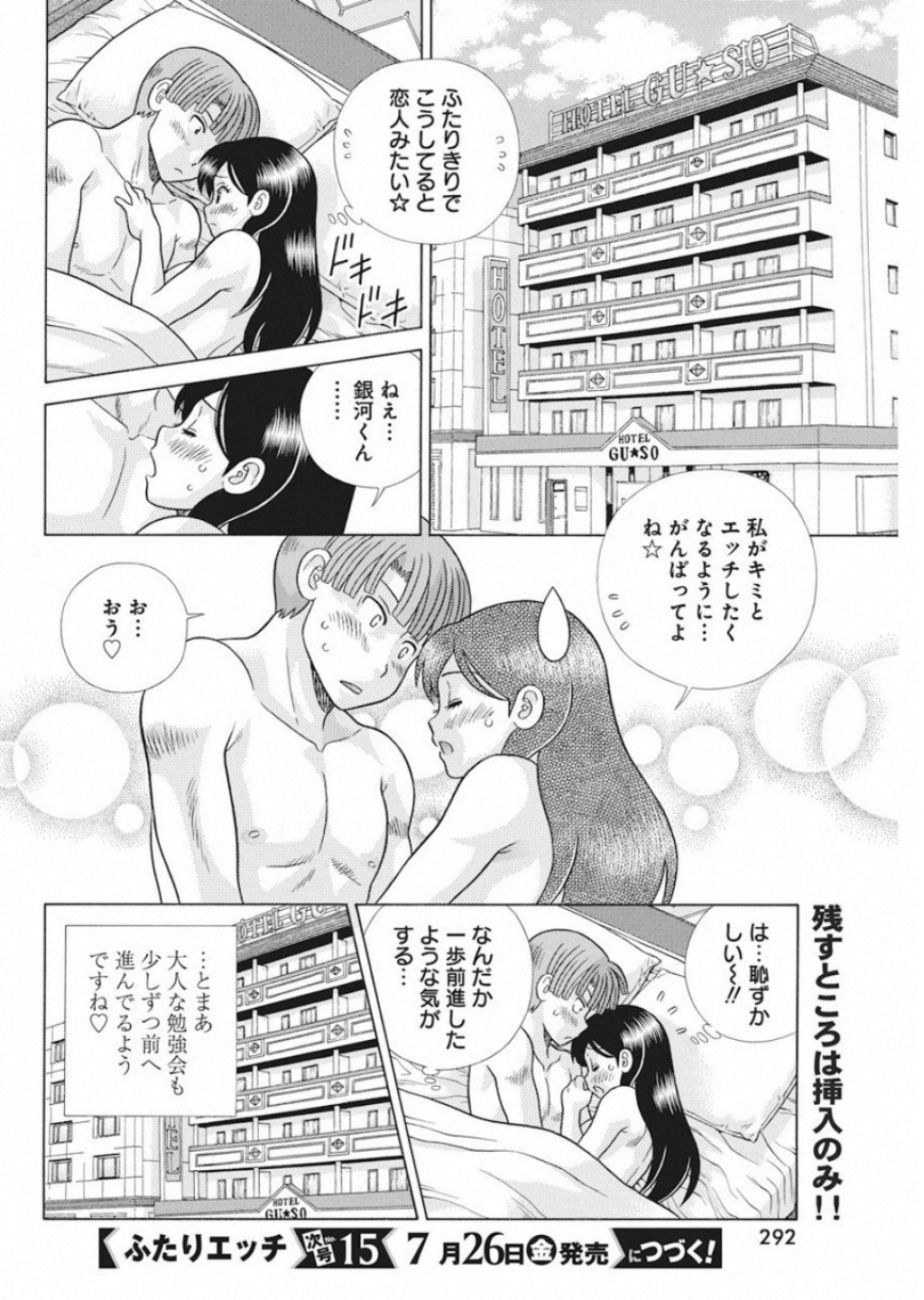 ふたりエッチ 第528話 - Page 18